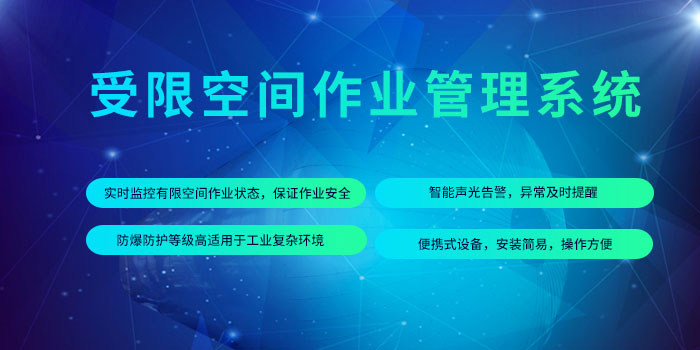 1642131524862061934.jpg 受限空間作業(yè)管控平臺(tái).jpg